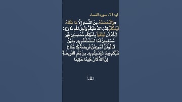 معني كلمه ( وَٱلۡمُحۡصَنَٰتُ ) و ( مَا مَلَكَتۡ أَيۡمَٰنُكُمۡۖ ) و ( تَبۡتَغُواْ ) في سوره النساء