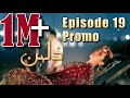 Dulhan | Episode #19 Promo | HUM TV Drama | Exclusive Presentation by MD Productions