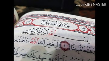 سورة الفتح - فضيلة الشيخ حسام جويدة