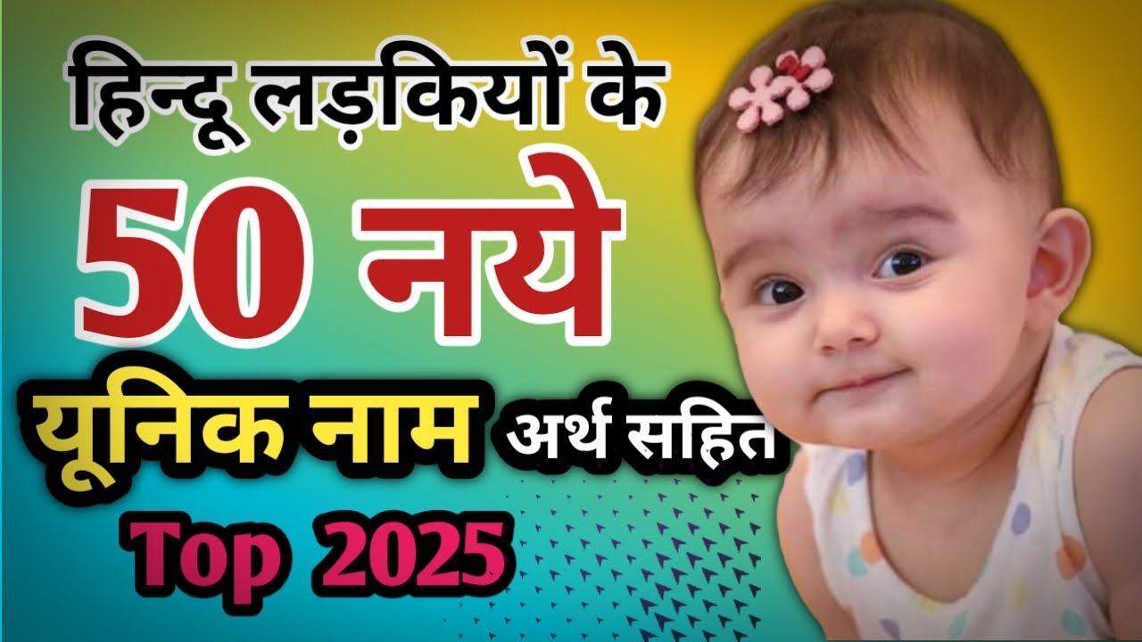 Baby Girl Names 2025 | Latest hindu baby girl Names in 2025 | Top 50 Names of baby girls 2025