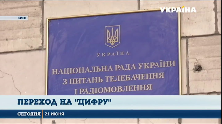 Нацсовет в который раз не может собрать кворум для обсуждения важных вопросов ТВ и радио вещания