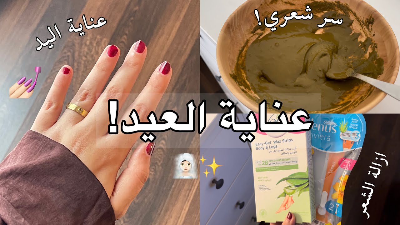 عناية كاملة للبنت قبل العيد!!🧖🏻‍♀️💅🏻✨ (تجهيزات العيد)