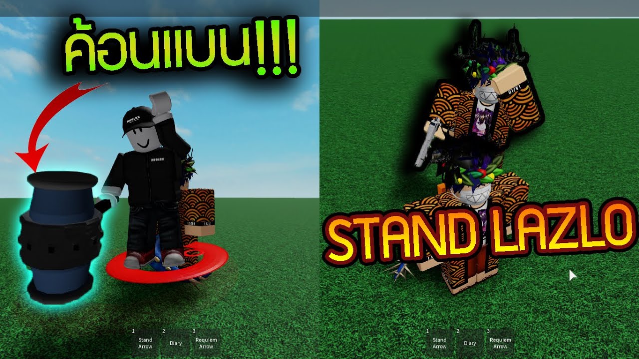 เเมพ Jojo เกมคนไทยสร างอย างเจ งม สเเตนต Lazlo ด วย Youtube - download robloxเเมพjojoblox รวว poison stand ตวใหมโหด