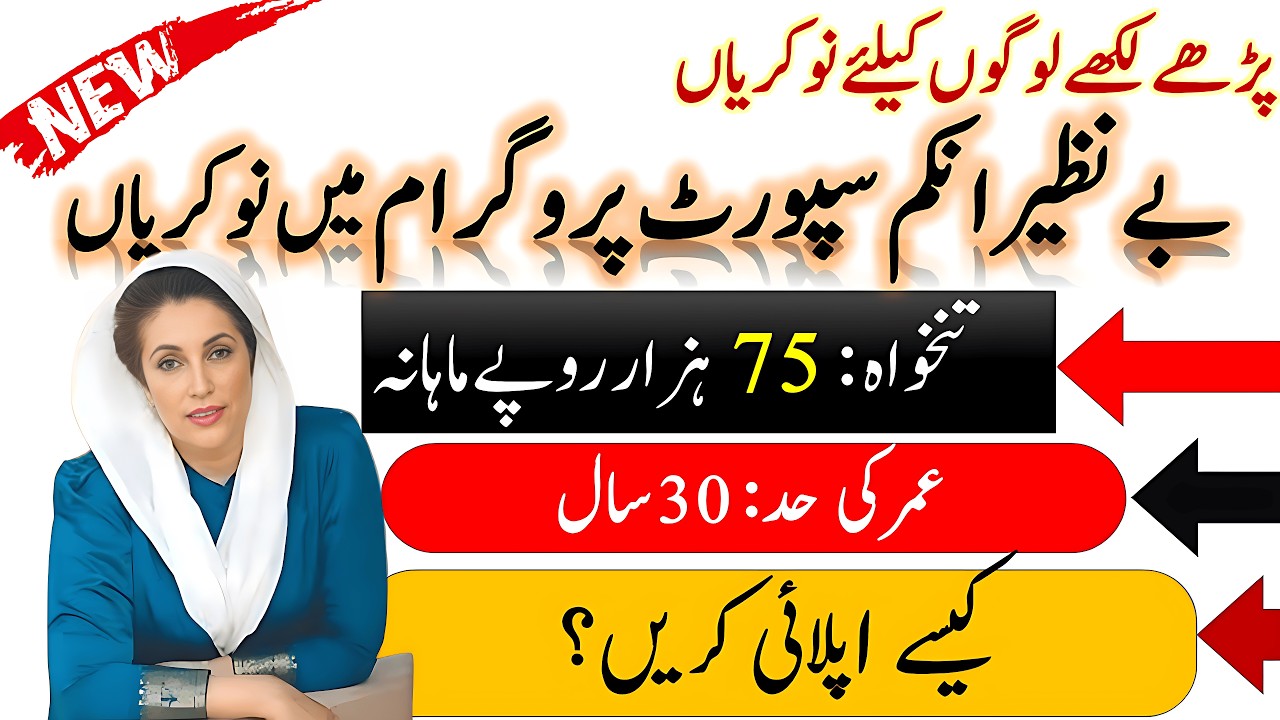 Banzer Incom Sport Program Online Registration 2026 | Pakistan ...