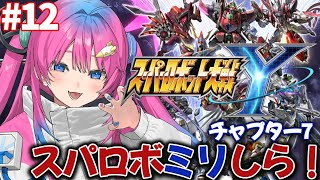 【スパロボY】最新作スパロボYチャプター7✨ついにゴジラを倒したぞ!!【星屑ぷらね/すぺしゃりて】#スパロボy  #スーパーロボット大戦y