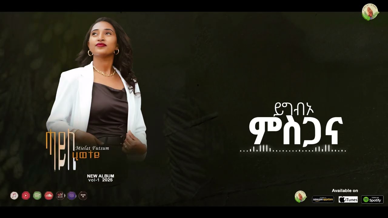 Hosanna Mezmur -Melat Futsum -ምስጋና Volume 1 track 3 - New Gospel Tigrinya Official Video