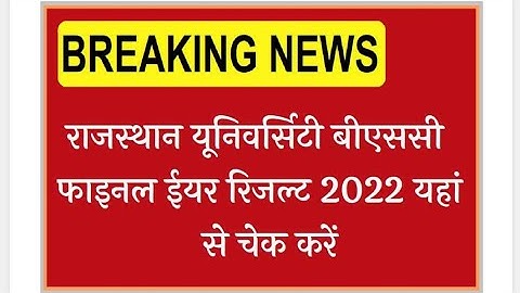 Rajasthan University B.Sc. Result 2022 | RU Ba / BSC result nhi khul rha / Aise dekhoresult