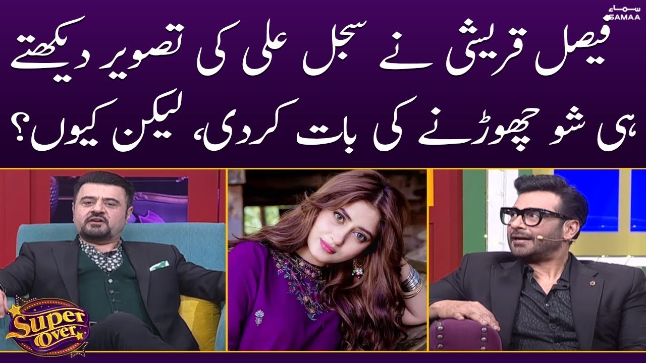 Faysal Quraishi Ne Sajal Aly ki tasweer dekhtay hi show chornay ki baat kr di, lekin kyun? | Samaa