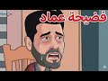 صفقة العمر ولا أكبر مقلب معلم عضمه يكتشف الحقيقة متأخر