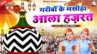 अला हज़रात का वाक़िअ - Garibo Ke Masiha Aala Hazrat - Dilbar Meraj - 2021 Islamic Waqia
