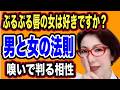 【ぷるぷる唇の女は好きですか？モテ男とモテ女、原始の時代から受け継ぐ男と女の絶対法則～女医　富永喜代のセックスオンライン講座】