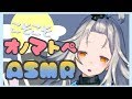 【ASMR】耳元でひそひそオノマトペ【Japanese Trigger Words, Whispering/binaural】