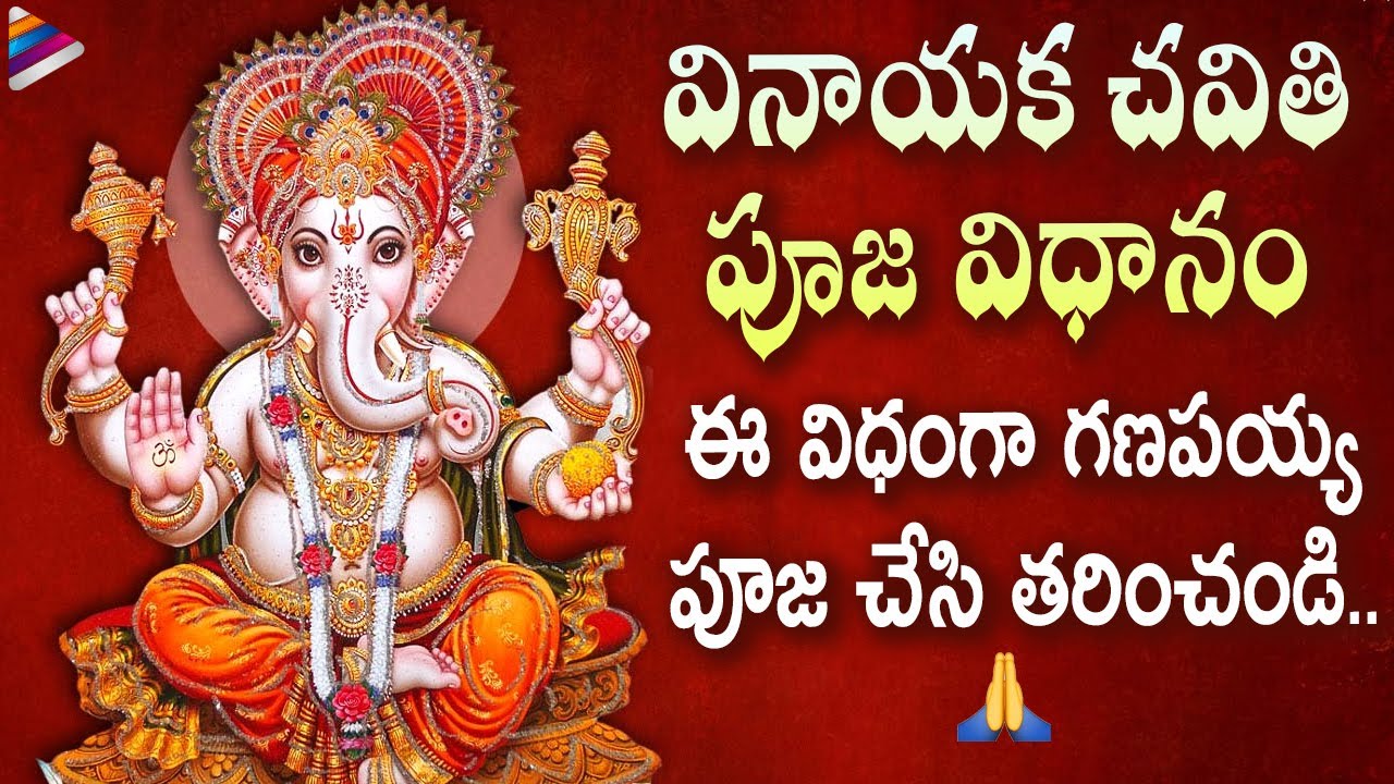 Vinayaka Chavithi Pooja Procedure in Simple Steps | Ganesh ...