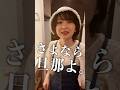 婚姻届を出した1時間後、嫁が男に会いに出ていった…。　#shorts