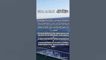 سورة الحديد Surah Al-Hadid | قرٱن. #المصحف #اكسبلور #الشيخ