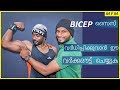 Complete BICEP workout in Malayalam | Men's Fashion Malayalam