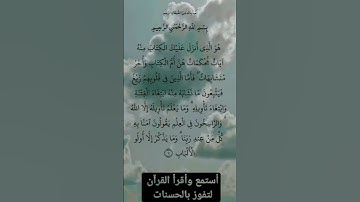 الآية /٧/من سورة: آل عمران القارئ: فارس عباد 🌙