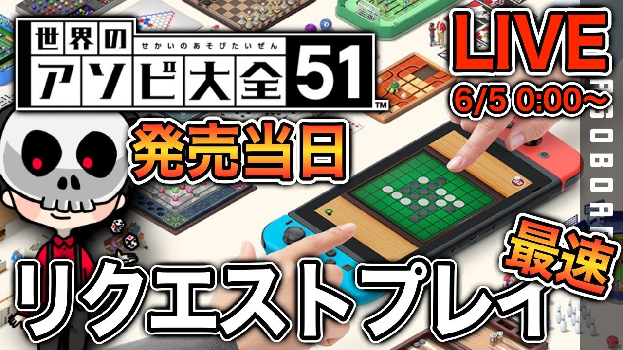 Nintendo Switch 遊び大全 Nintendo Switch 世界のアソビ大全51 任天堂 スイッチ スイッチ