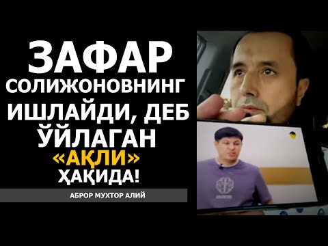 Video: Sergey Shakurov Qancha Va Qancha Ishlaydi