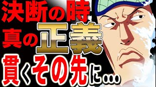 ワンピース 981最新話 Op 元海軍大将クザン 黒ひげ海賊団 そして革命軍に加担しているその理由とは 正義の先にあるものは おさらい考察 One Piece 981 最新話 Op Youtube