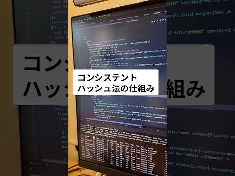 コンシステントハッシュ法の仕組み