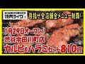 【一人焼肉】2019年1月29日オープン！コスパ最強！焼肉ライク渋谷宇田川店『カルビ&ハラミセット』