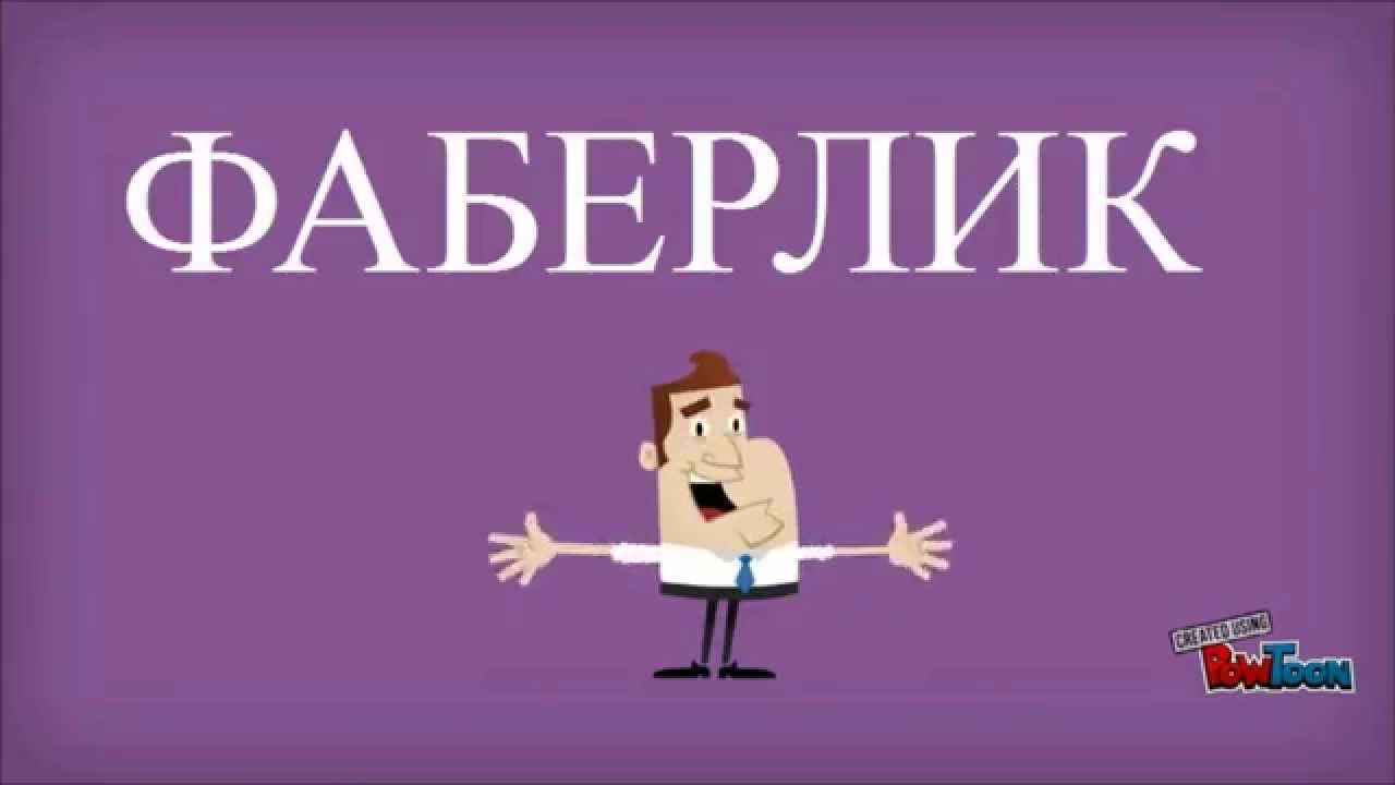Фаберлик | краткий обзор магазина - YouTube