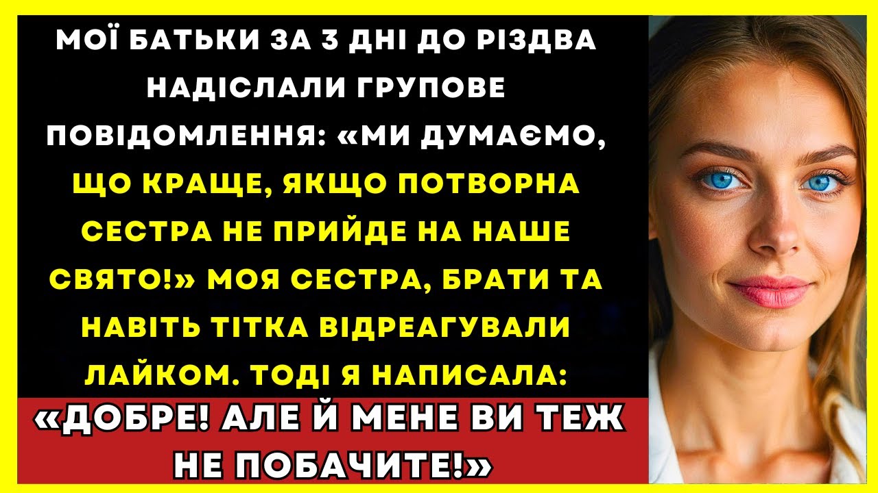 Батьки Написали Перед Різдвом: 