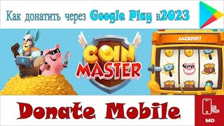 Донат в Coin Master через PlayMarket в 2023 году. Проверено! (коин мастер) screenshot 5