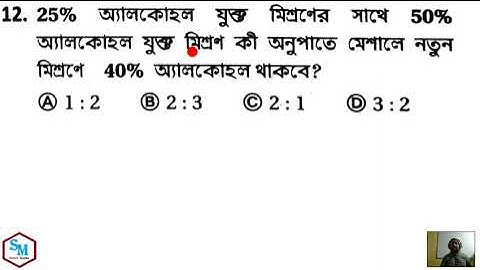 Mixture and Aligation #part 1 Subir Das math,  by Alok Sir
