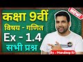 Class 9 Maths Ex 1. Q1-Q5 in Hindi | CBSE NCERT