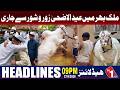 Eid Ul Adha Celebrations Across the Country with Great Spirit | Headline At 9 PM | TV One USA