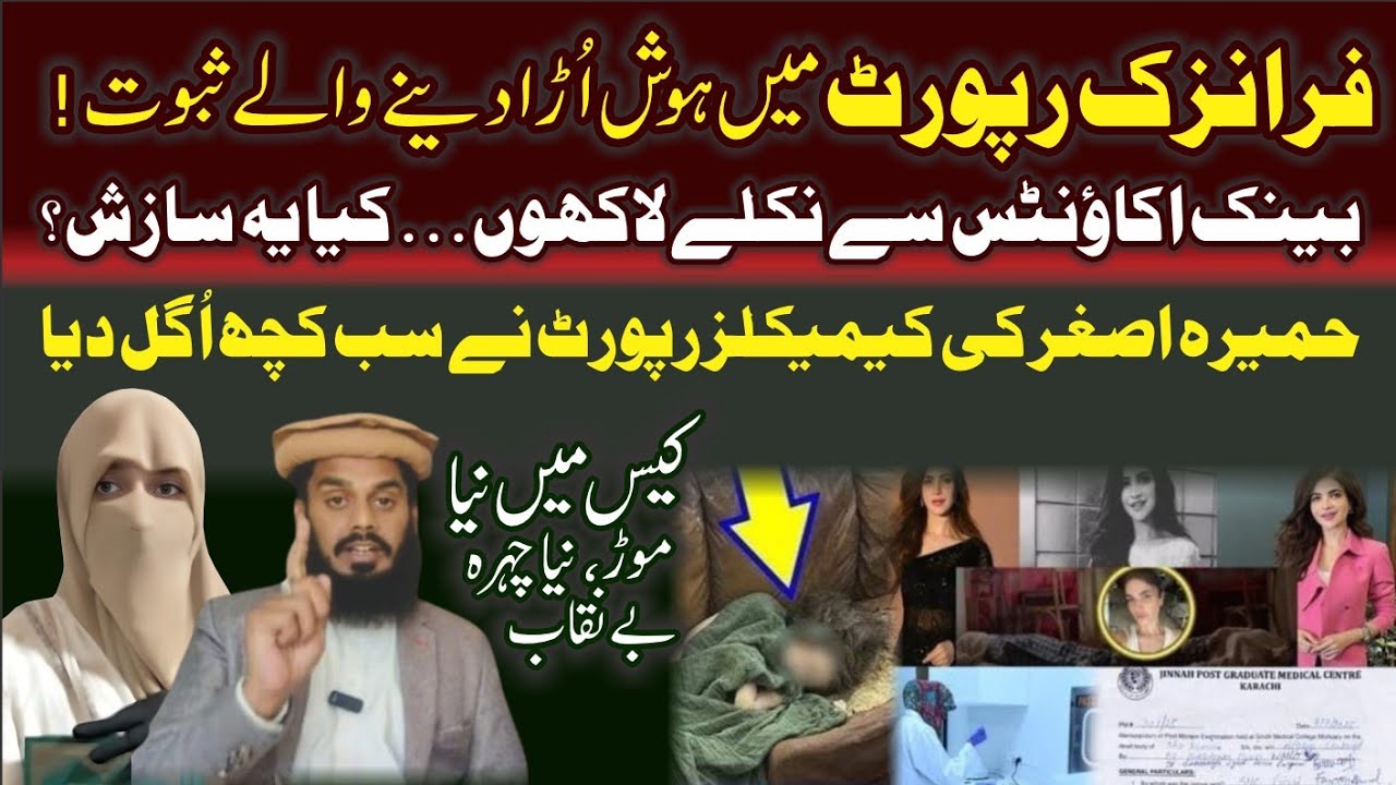 Humaira case m Naya morh Naya chehra benaqab 😱 Reports NY sub ugal diya 🪔 || Ibu Heem ||