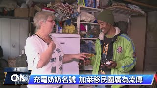 手機沒電恐要命 法國奶奶車庫成移民「充電站」