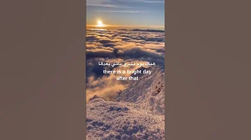 كل ليلة مظلمة يتبعها نهار مشرق أقوال اقتباسات Inspirationalquotes أقوال اقتباسات اقتباس 
