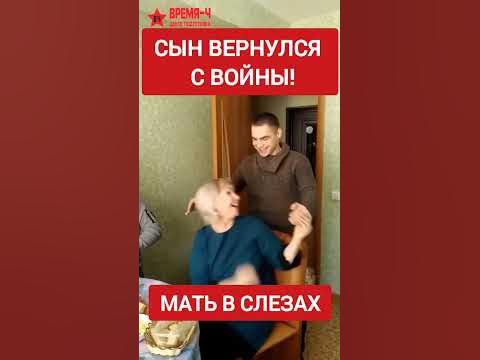 Мать встречает с войны сына #времяч #сталинград #армияроссии #армия # ...