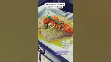 Запечённый тюрбо