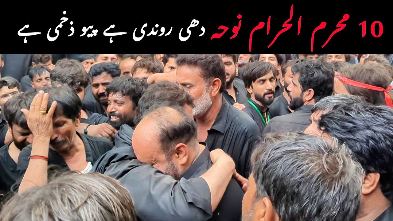 Dhe rondi hy peu zakhmi hy | noha : faqeer husain | 10 muharram 2025