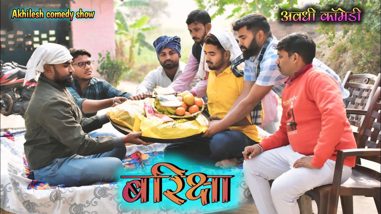 बरिक्षा || अवधी कॉमेडी || Akhilesh comedy show