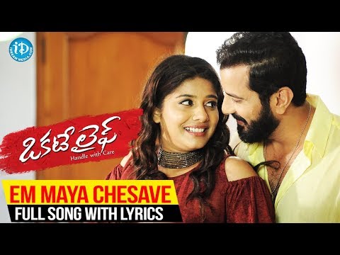 Em Maya Chesave Full Song With Lyrics - Okate Life Movie Songs || Jithan Ramesh || Shruti Yugal 