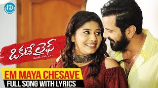 Em Maya Chesave Lyrical Song