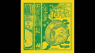 known artiste - ブレーキ作業 拍数  brake work beats