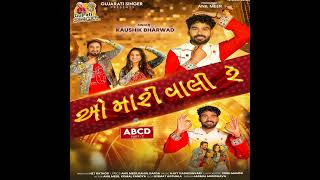 O Mari Vali Re  Mv Anil Meer Ft Kaushik Bharwad Ajay Vagheshwari  Abcd 2