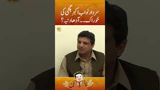 Sardar Nawab Akber Bugti Ki Khurak, Adha Dumba