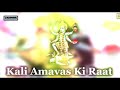 Kali Kali Amavas Ki Raat    DJ SYK    TheKroyaard Mp3 Song