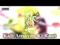 Kali kali amavas ki raat    dj syk    thekroyaard