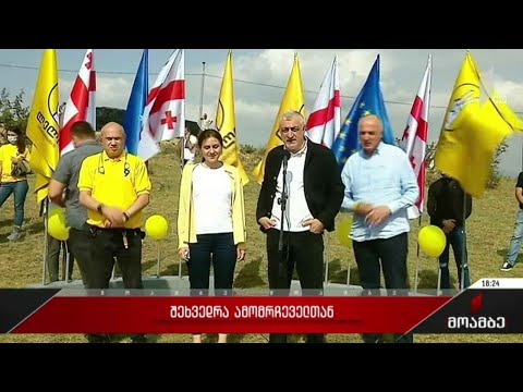 „ლელოს“ ლიდერების შეხვედრა ამომრჩეველთან