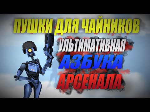 Видео: Пушки для Чайников | ULTRAKILL