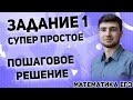 ЕГЭ Математика 2022 | Профильный уровень | Задание № 1 | Простое решение сложных примеров