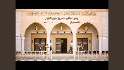 ماجد الزامل سورة يونس